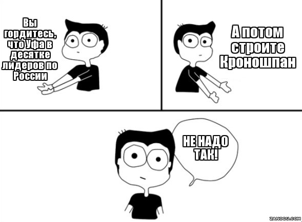 не надо
