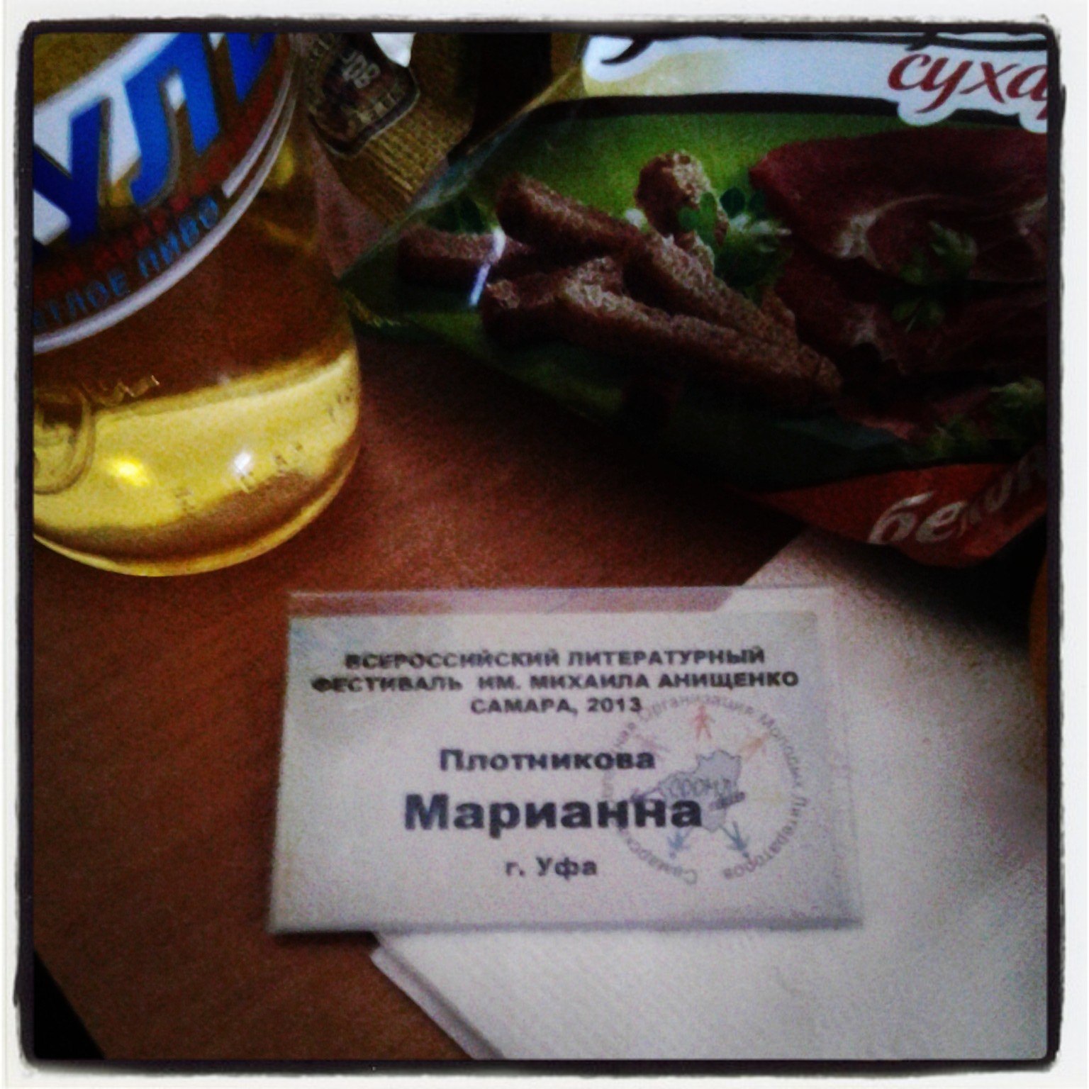 Первым делом я получила бейдж, конечно же)