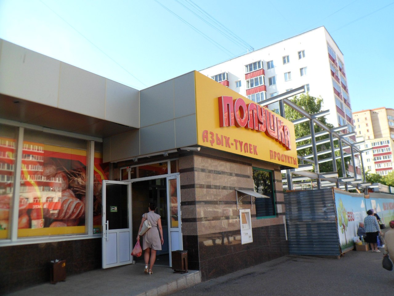 Полушка