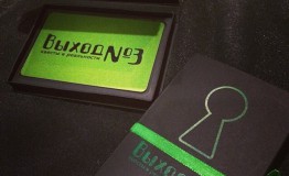 Новый конкурс от квестов в реальности»Выход №3″!