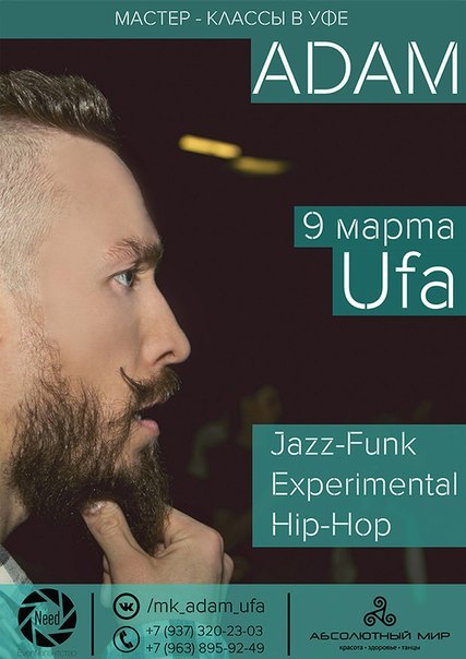 Адам мастер классы Адам мастер классы